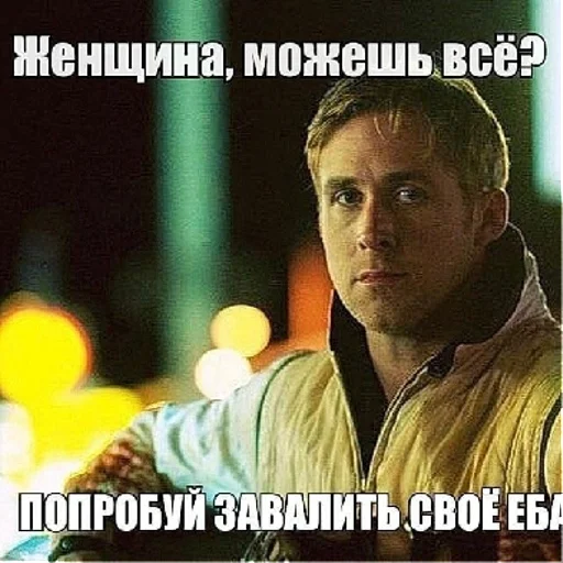 Райан Гослинг | via sticked.app - 