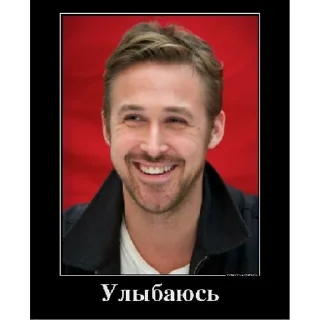Sticker Райан Гослинг | via sticked.app - 8