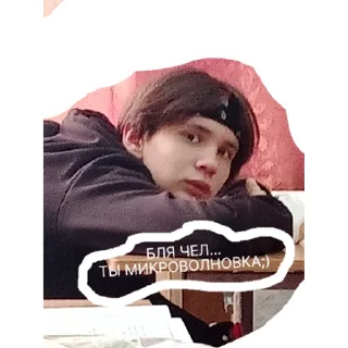 Sticker МАКС МИКРОВОЛНОВКА | via sticked.app - 5