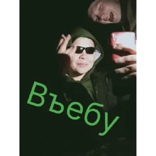 Стикер Андрюша  | via sticked.app - 0