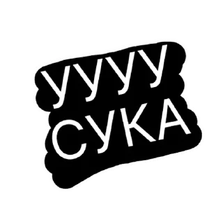 Sticker будни успешных | via sticked.app - 5