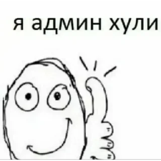 Sticker я писька? | via sticked.app - 9