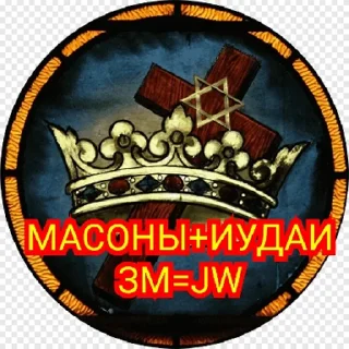 Стикер JW приколы от АИС версия 2.0 | via sticked.app - 5