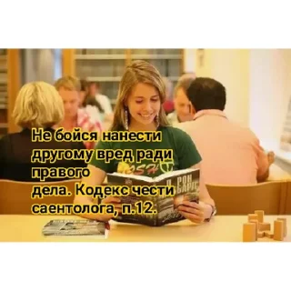 Стикер Саентология | via sticked.app - 7