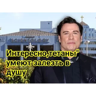 Стикер Саентология | via sticked.app - 0