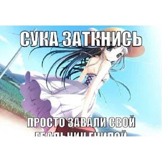 Стикер акеми пошла нахуй | via sticked.app - 1