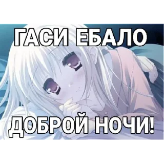 Стикер акеми пошла нахуй | via sticked.app - 2