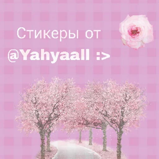 Просто стикеры от Лерки | via sticked.app - 