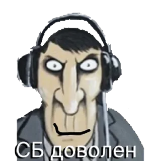 Sticker СБ | via sticked.app - 0