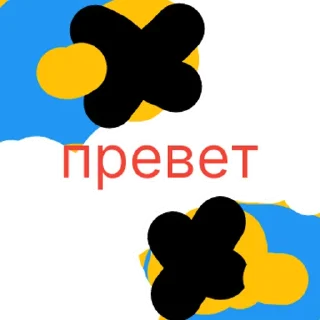 Sticker бабиролка | via sticked.app - 6