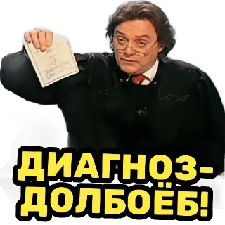 Sticker Бурделов | via @StickedApp_bot - 9