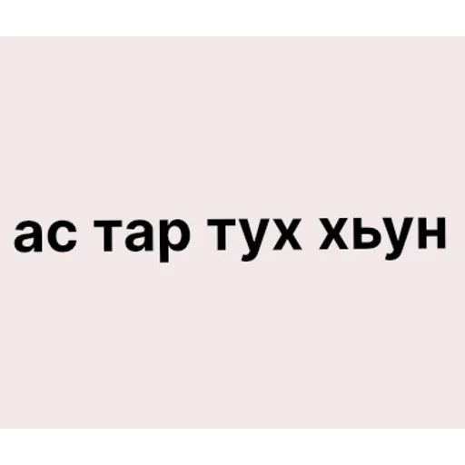 плохой чан | via sticked.app - 