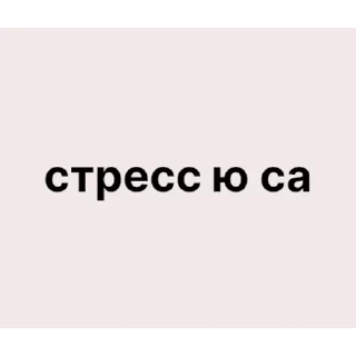 Sticker плохой чан | via sticked.app - 11