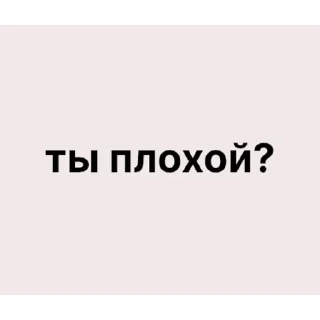 Sticker плохой чан | via sticked.app - 9