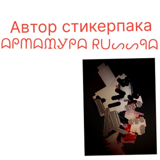 Sticker sticked_5765981251_8_by_StickedApp_bot - 1