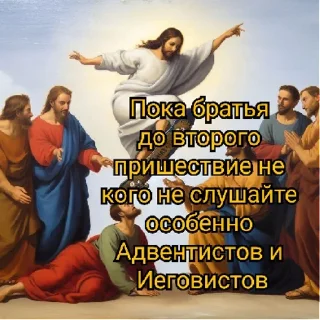 Sticker Экс Адвентизм | via sticked.app - 1