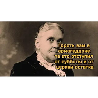 Sticker Экс Адвентизм | via sticked.app - 9