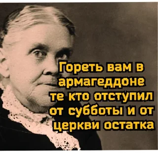 Sticker Экс Адвентизм | via sticked.app - 3