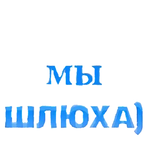 Sticker виктитутки | via sticked.app - 8