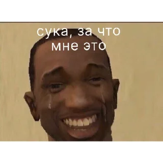 Стикер cj  | via @StickedApp_bot - 8