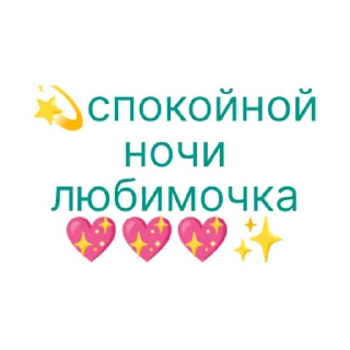 Стикер ДВИЖ@НОЧЬ @tttwvila | via sticked.app - 10