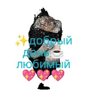 Стикер ДВИЖ@НОЧЬ @tttwvila | via sticked.app - 9