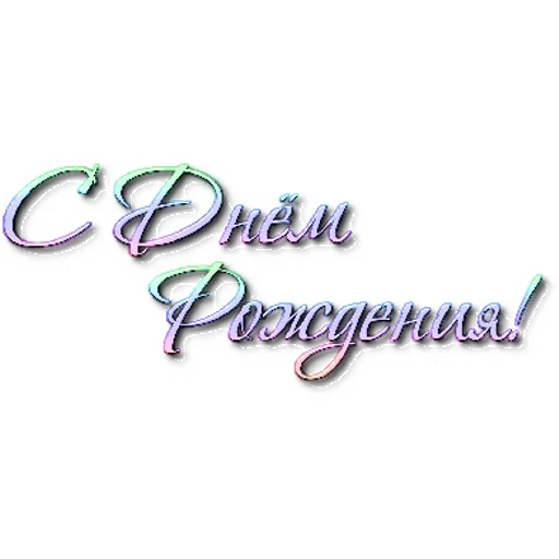 Sticker 💫ДВИЖ@НОЧЬ💣💣💣 | via sticked.app - 1