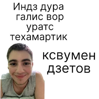 Стикер 🇦🇲Армянин и Я🇦🇲  | via sticked.app - 6