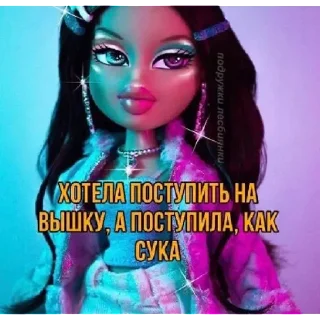 Стикер братц | via sticked.app - 3