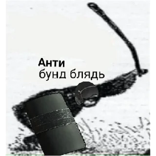 Стикер Хуюшечки/by БанХаммер - 11