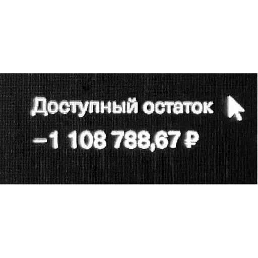 тинькофф рабы  | via sticked.app - 