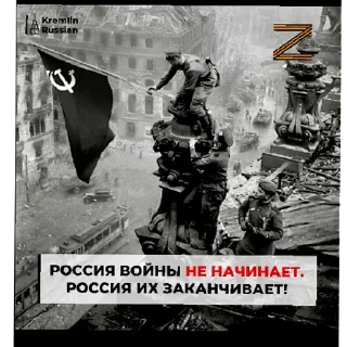 Sticker для наших🇷🇺 | via sticked.app - 3