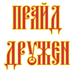 Стикер КД_31 | via sticked.app - 3