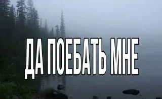 Стикер как же @drowndreams - 8