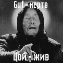 Стикер 6A6KA BAH7A by@deadjasan - 4