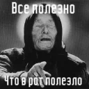 Стикер 6A6KA BAH7A by@deadjasan - 7