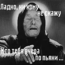 Стикер 6A6KA BAH7A by@deadjasan - 11