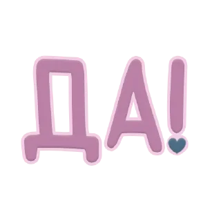 Sticker с любовью @nakedmary - 1