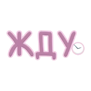 Sticker с любовью @nakedmary - 5