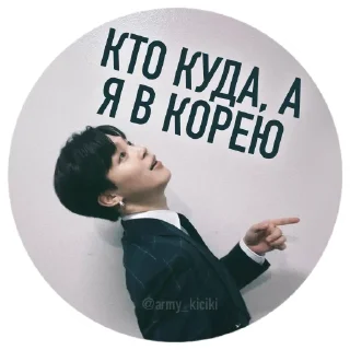 Sticker АРМИ-КИЦИКИ @army_kiciki - 4
