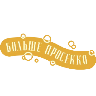 Sticker stiKKers - 5