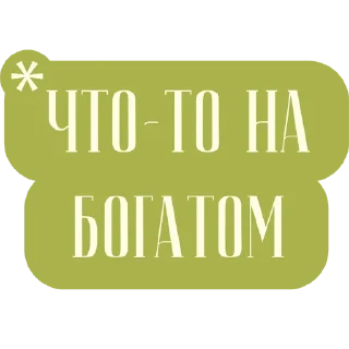 Sticker stiKKers - 2