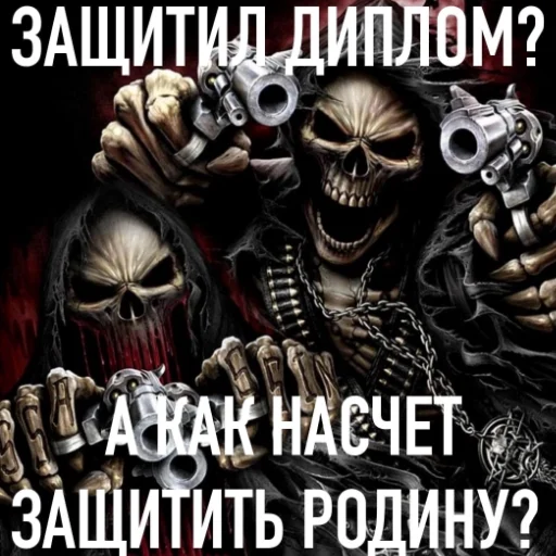 Sticker скелеты by @horissis - 1