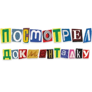 Sticker Говорят в Kuji (@kuji_materials) - 7