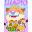 Стикер @stickerswc - 11