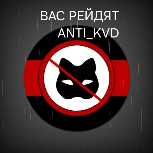#АНТИ_КВД #Za_snysoedov - 