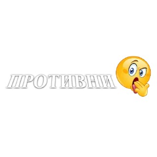 Стикер Стикери - 11