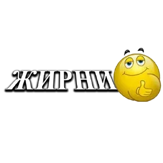 Стикер Стикери - 8