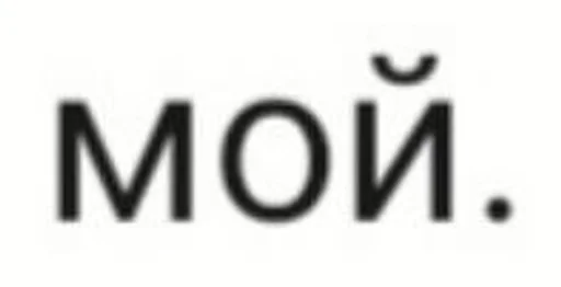 шрифт СМС Белый