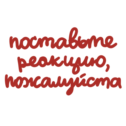 Стикер stikfromsoffa - 1